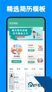 简历制作下载 v3.4.3