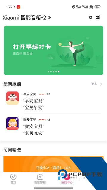 小米音箱手机版下载安卓版v15.3.4.0