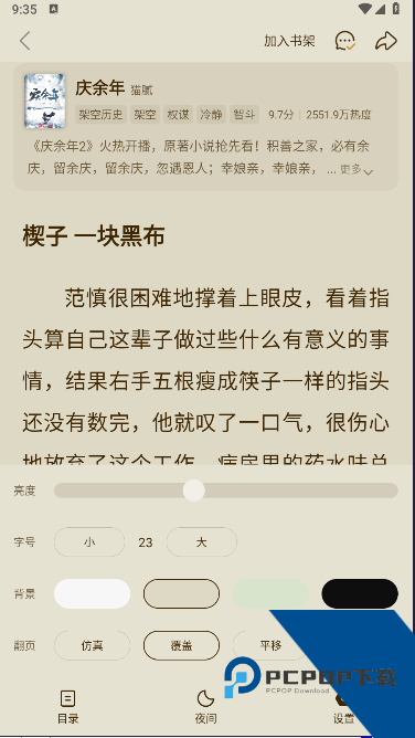 美团小说软件免费安装手机版 12.54.205v12.54.205 安卓版