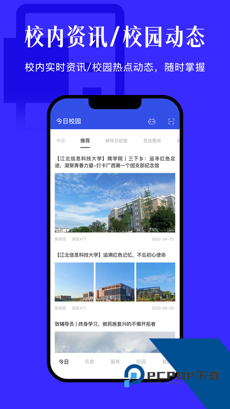 今日校园手机版最新版本下载 v9.9.6安卓版