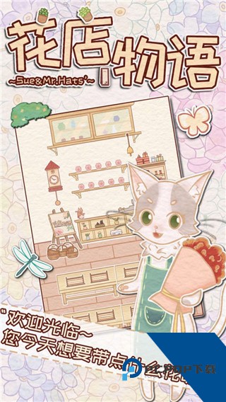 花店物语无限币版 手机版v202109281