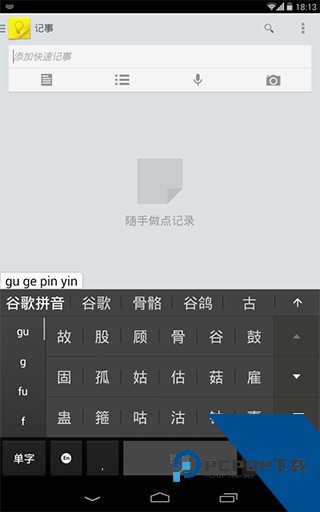 谷歌拼音输入法安卓下载手机版v5.0.35.208789526