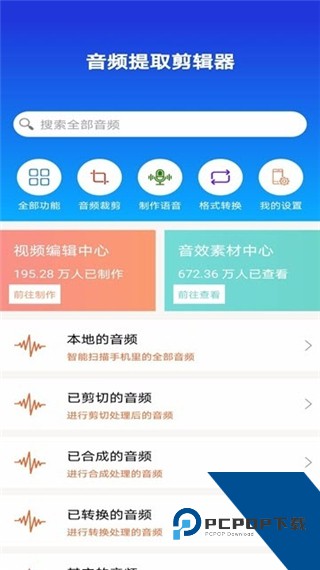 音频提取剪辑器2026最新版应用app下载 v8.8.27