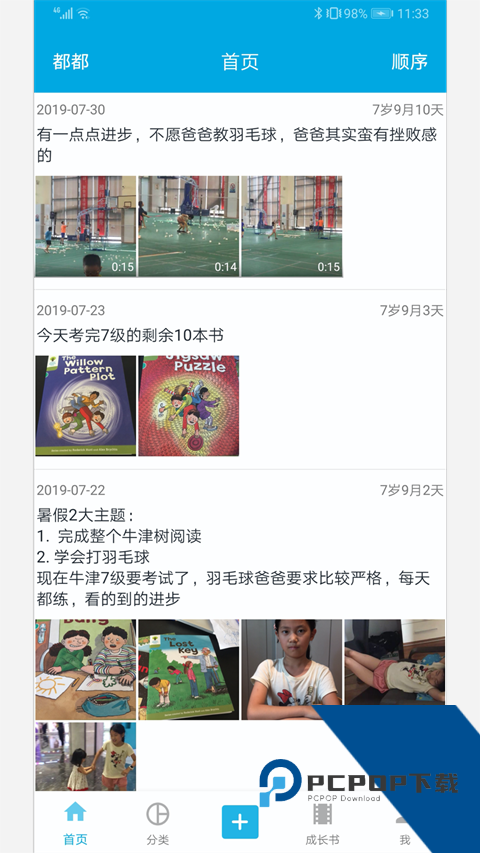 宝宝成长记2026最新版应用app下载 v7.10