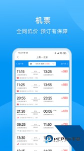 同程商旅官方正版下载 v4.0.9