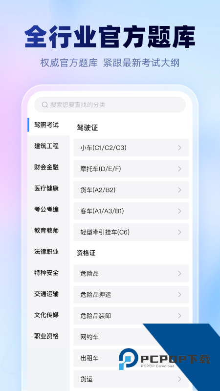 考试一点通app最新版本下载 v2.6.1安卓版