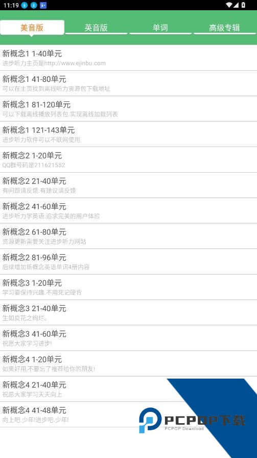 进步听力学英语软件下载最新版本v13.0.30