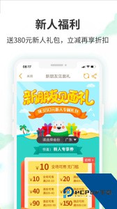 要出发周边游官方正版客户端下载 v6.9.6