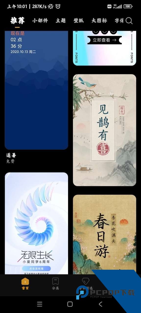 miui主题下载2026新版本v4.2.3.7