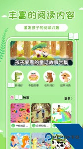 童话世界故事大全下载 v2.1.2