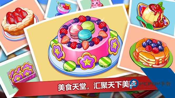 Cooking Madness 安卓版v3.1.4