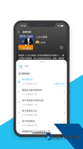 智慧之道最新版手机版下载 v2.2.37