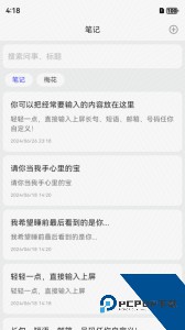 易瑞笔记最新版手机版下载 v1.8.7