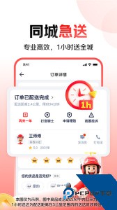达达快送官方正版手机版下载 v9.27.0