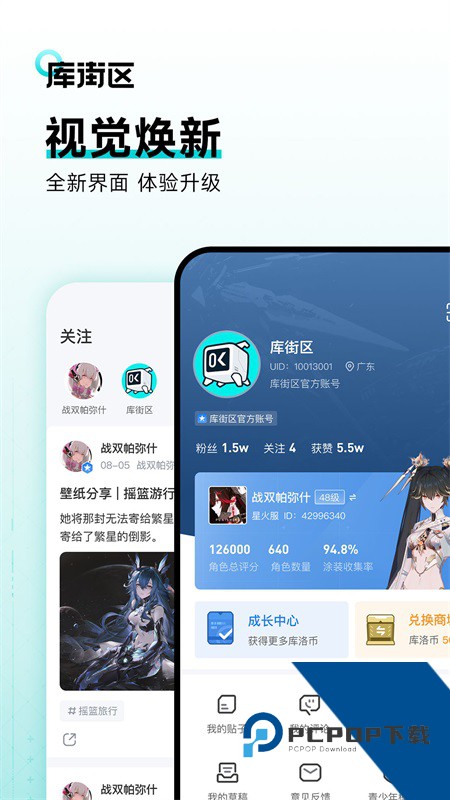 库街区手机版最新版本下载 v3.0.1安卓版