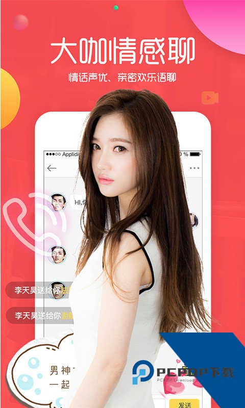 趣聊交友app免费下载2026最新版5.4.6