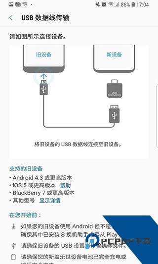 三星s换机助手软件最新版v3.7.62.1