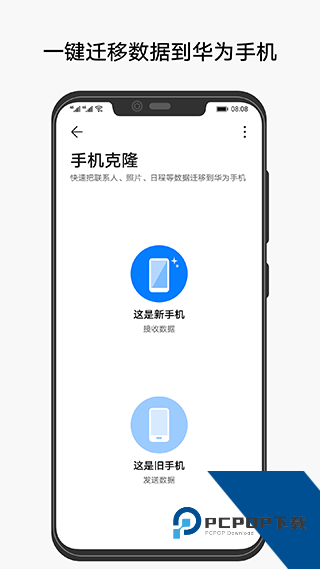 华为手机克隆软件下载2026新版v14.5.0.700