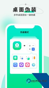 章鱼隐藏app最新版下载 v2.5.1.8