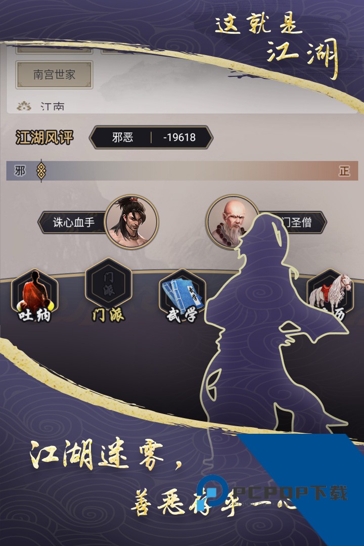 这就是江湖海外版手游安卓版v9.0.3