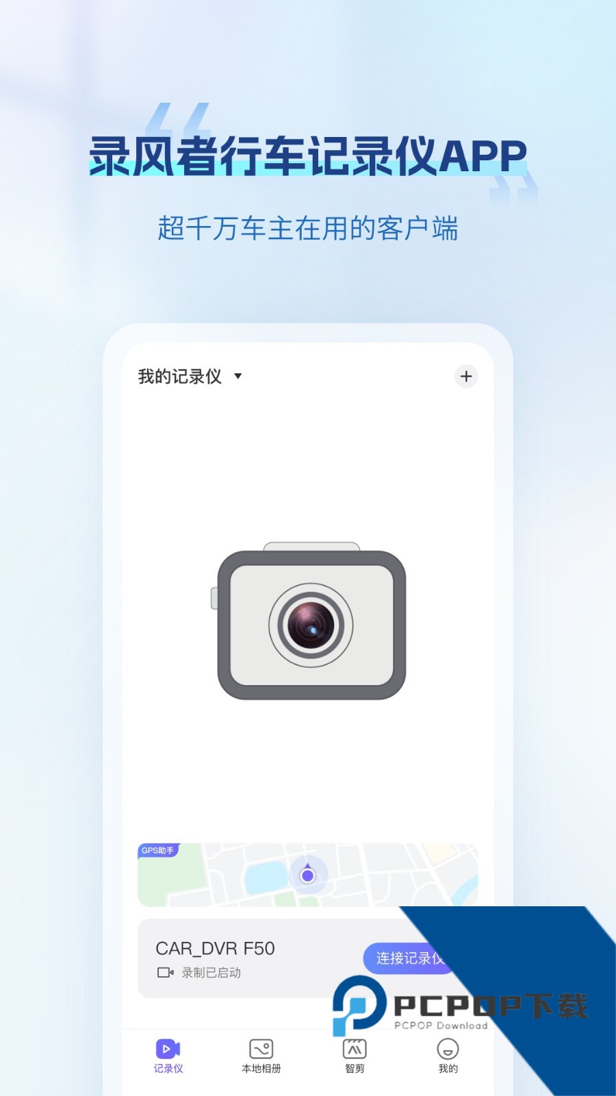 录风者车机版记录仪app下载安卓版v2.9.2.250925
