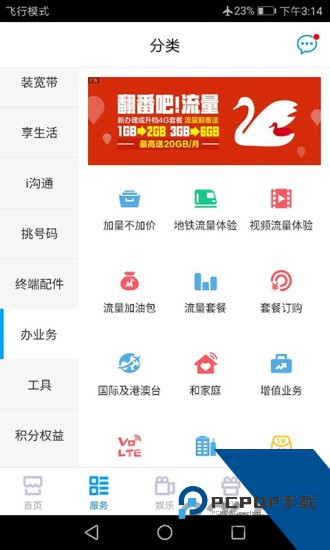 长沙移动网上营业厅app