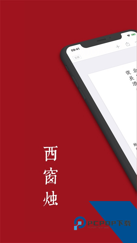 西窗烛古诗词app下载 v7.3.7安卓版
