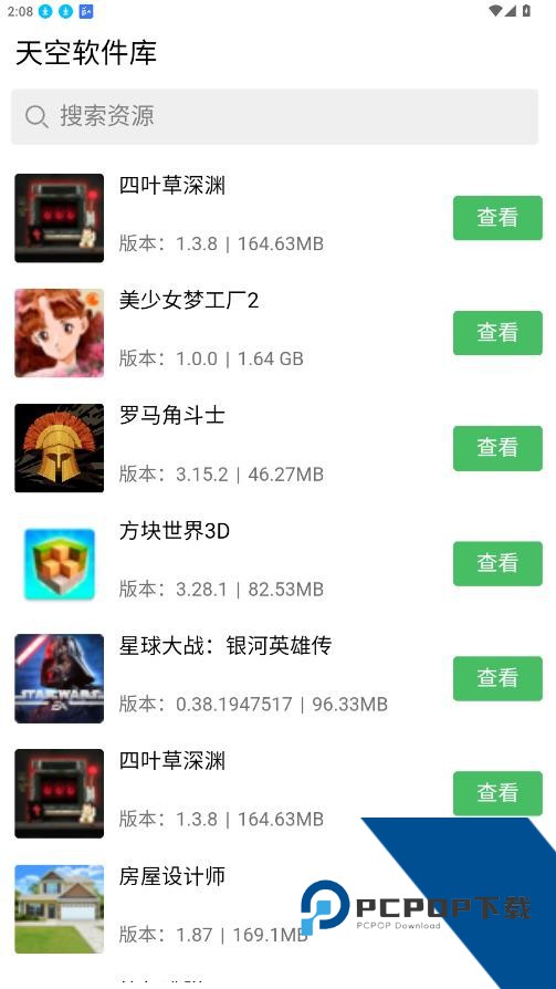 天空软件库免费最新版本下载v1.0.0