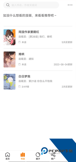 包子漫画免费下拉式