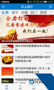 云上咸宁官方正版下载 v1.3.3