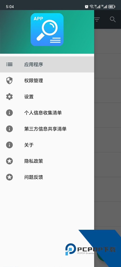 应用信息查询工具官方应用下载 v4.1.5