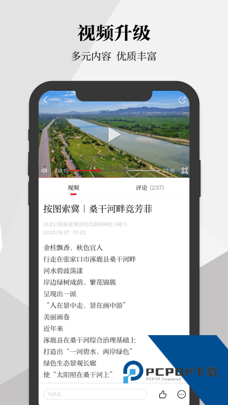 河北日报app最新版本 v6.6.1安卓版