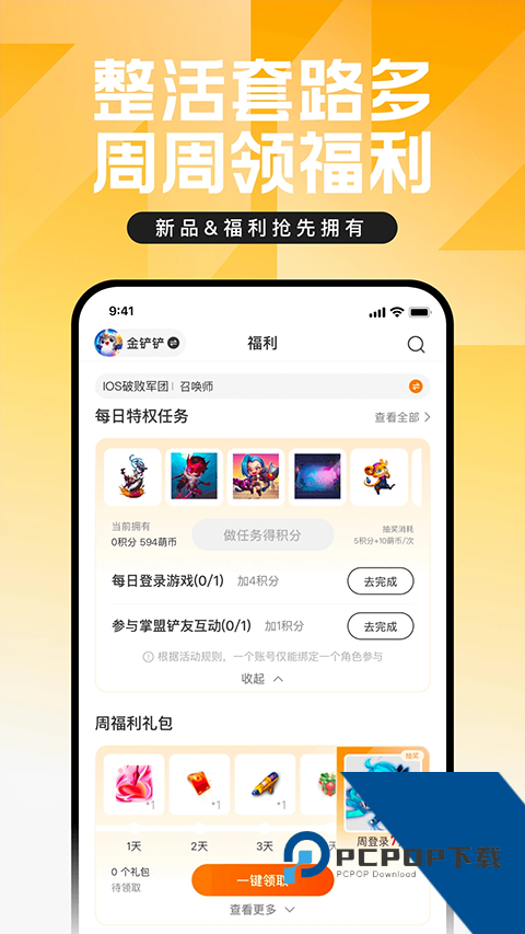 掌上英雄联盟助手安卓版下载v12.4.0