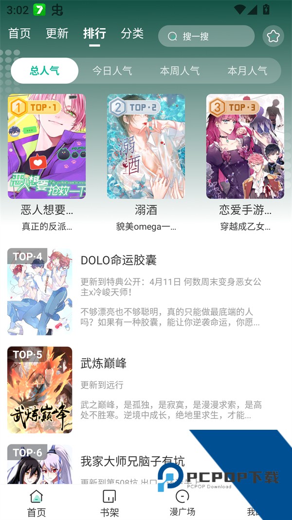 小肥羊漫画