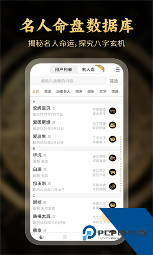 问真八字免费版排盘手机版v2.6.4