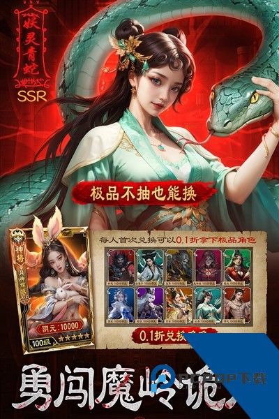 摸金校尉之伏魔殿0.1折扣版 返利版v1.0.5