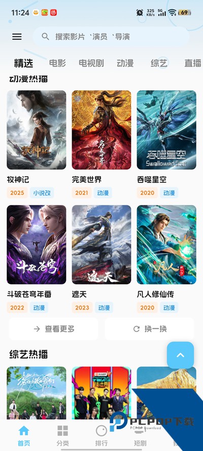 爱电影app官方正版