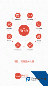 快修保官方正版软件下载 v8.1.5