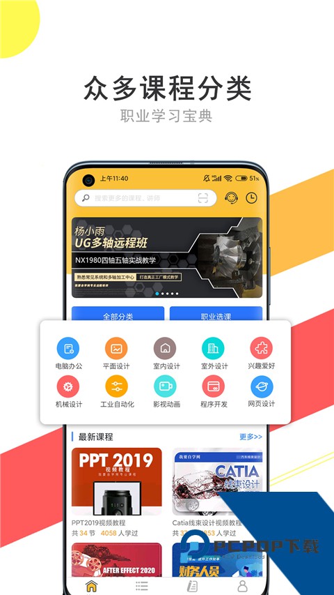 51自学网官方官网app(更名我要自学网)
