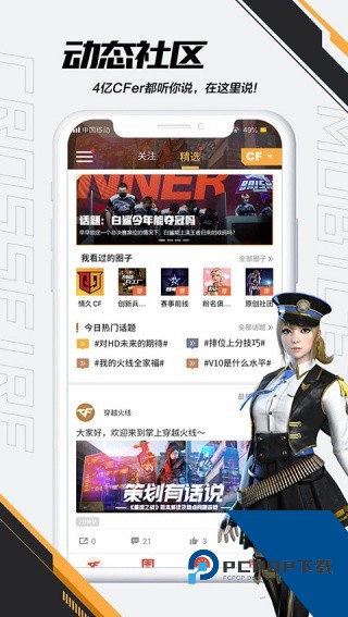 CF一键领取活动助手软件最新版v4.2.0