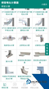 桥架弯头计算器软件官方正版下载 v10.4.9