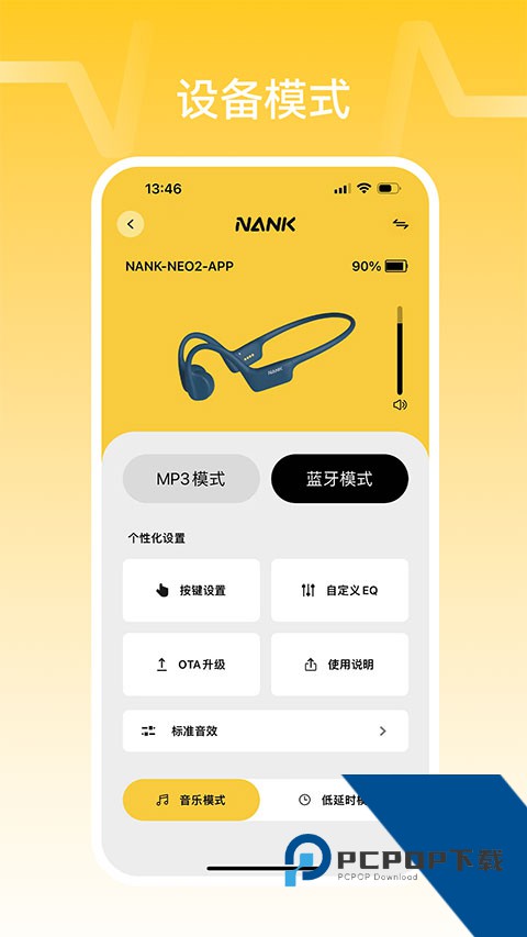 南卡耳机app免费v1.0.41 安卓版