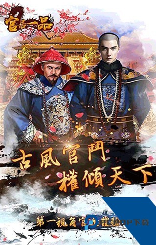 官居一品(内附兑换码) 免费版v1.0.7