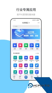 建设云app官方正版下载 v3.3.140