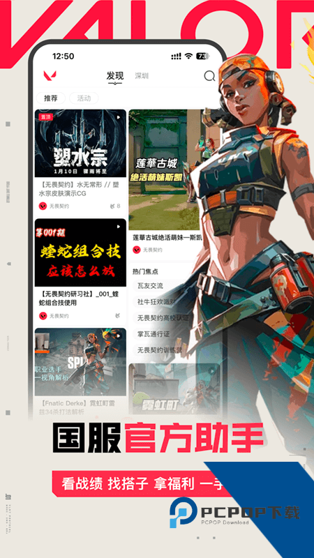 掌上无畏契约app最新版本 v2.6.0安卓版