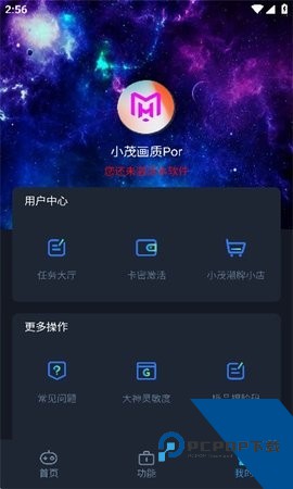 小茂画质助手pro和平精英安卓版v6.0