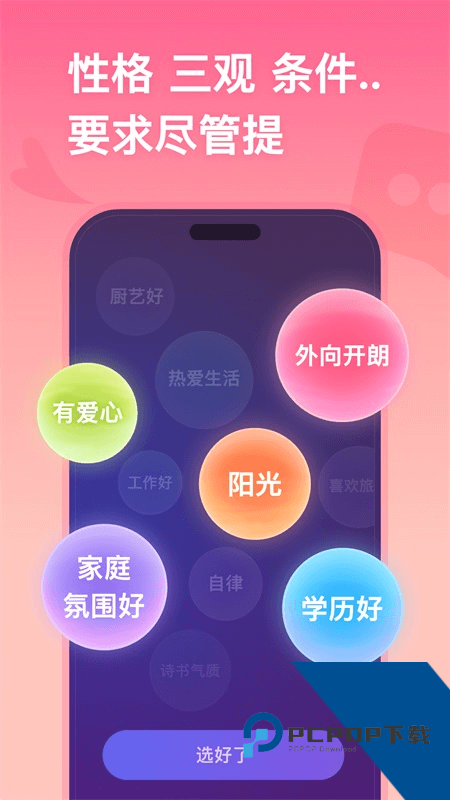 牵手恋爱app最新版本下载 v3.0.11安卓版
