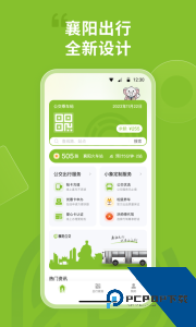 襄阳出行app官方正版客户端下载 v4.2.3