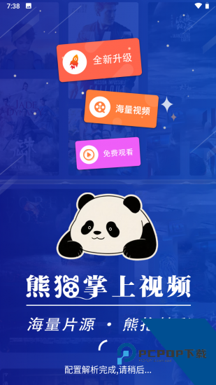 熊猫掌上视频app免费版 v2.3.7