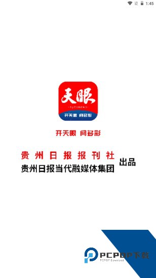 贵州天眼新闻app安装v7.3.4 安卓版
